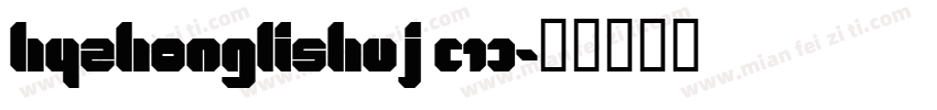hyzhonglishuj (1)字体转换